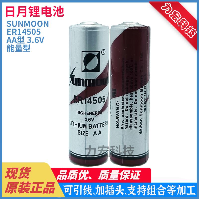 原装正品日月ER14505 ER14505M 3.6V 5号AA工控PLC水表电表锂电池