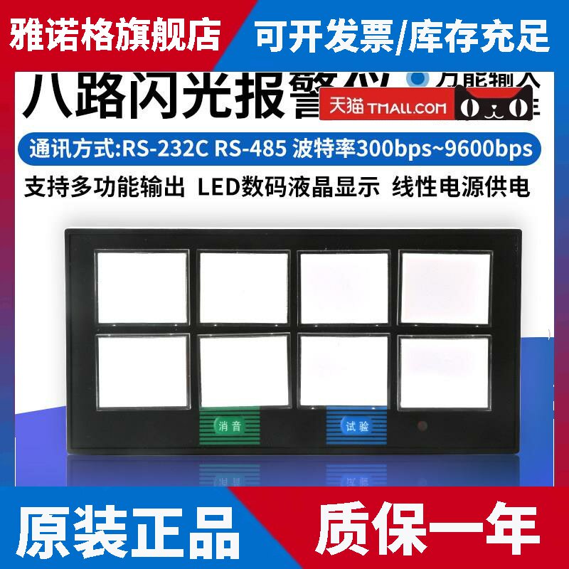 源煌科技智能八回路闪光报警仪警报器8路闪光器XXS-01/02 X803A