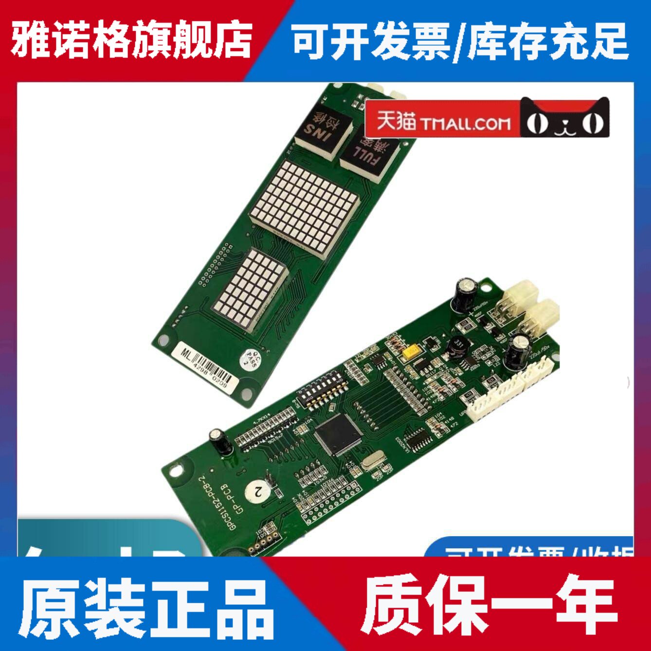 博林特电梯配件/博林特外呼板GPCS1152-NUC-PCB-1/V2.0外呼显示板