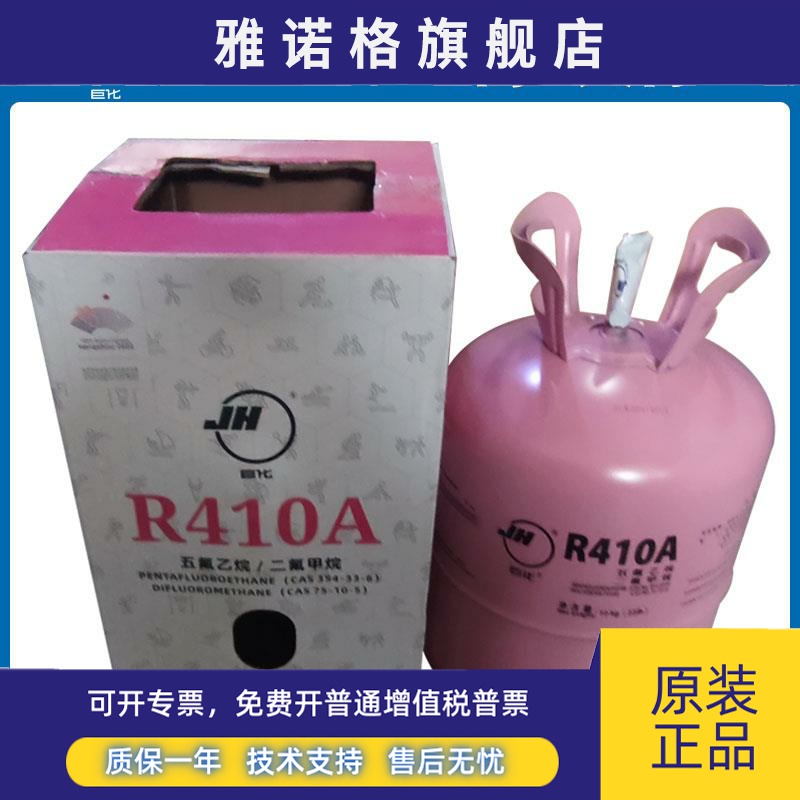 R410A变频冷媒家用空调用 800克中性包装 巨化制冷剂浙江制造