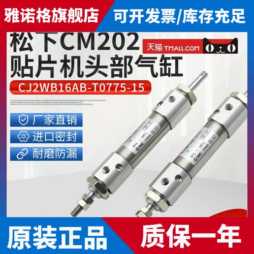 推料气缸CJ2WB16AB-T0775-15 CM202头部气缸飞达顶料SMT贴片机