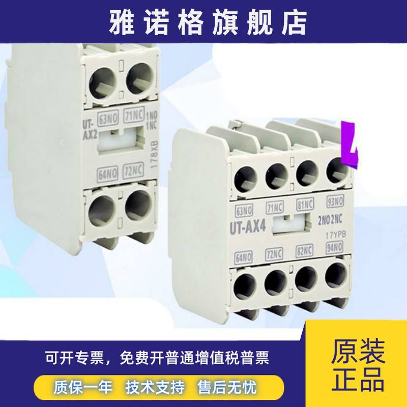 原装三菱UT-AX2 UT-AX4 2a1a1b 2b 2a2b 3a1b 4a 4B辅助触头现货