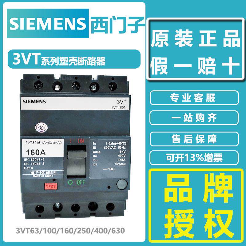 西门子塑壳断路器3VT63N 100N 160N 250N 400N 630N空气开关200A