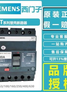 西门子塑壳断路器3VT63N 100N 160N 250N 400N 630N空气开关200A