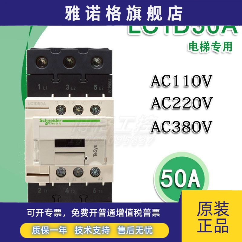 通力电梯主接触器 施耐德LC1D50AM7C AC220V 电梯专用