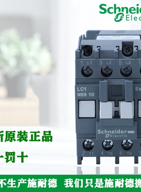 正品施耐德LC1N0610 0601 0910 0901 1210 1201交流接触器M5N F5N