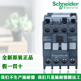 正品施耐德LC1N0610 0601 0910 0901 1210 1201交流接触器M5N F5N