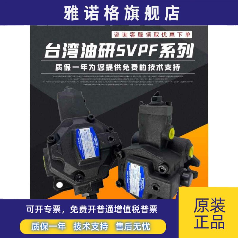 台湾油研YUKEN SVPF-20-70-20叶片泵SVPF-12/20/30/40-55/70-B-20