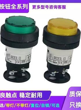 平头信号电源指示灯DR22E3L DR30E3L E3 G R Y