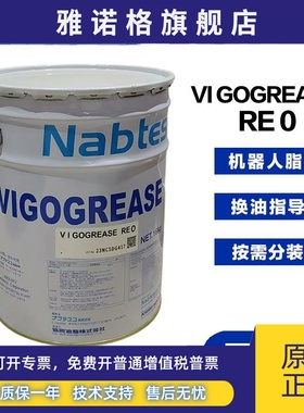协同VIGOGREASE RE0发那科机器人A98L-0040-0174保养油脂润滑油脂
