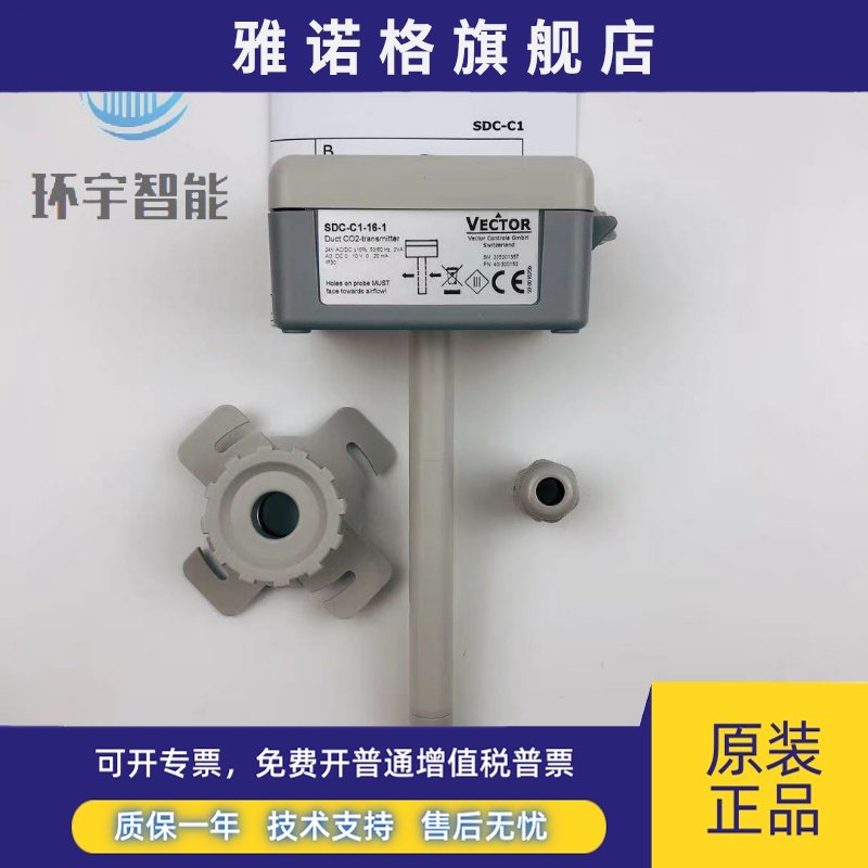 伟拓VECTOR二氧化碳变送器SDC-C1-16-1插入式管道CO2传感器 包邮