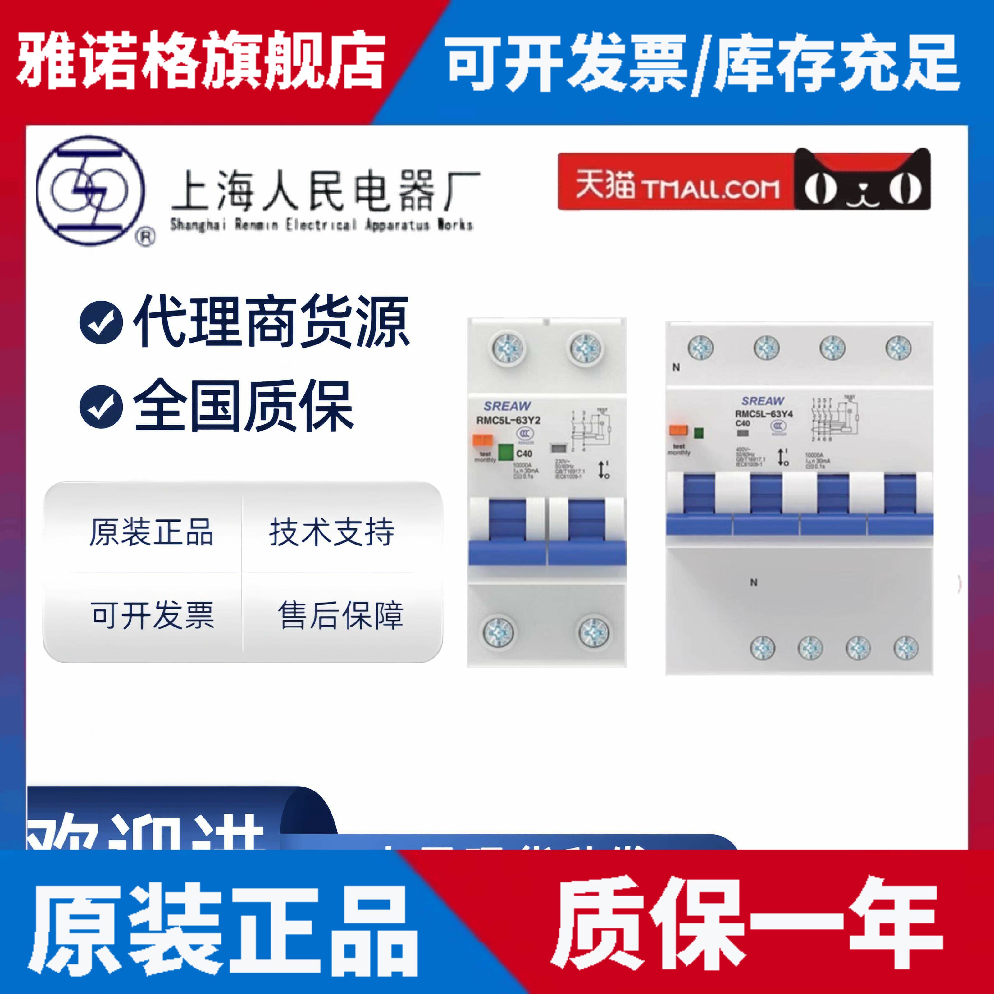 上海人民上联小型漏电断路器RMC5L-63Y2Y4/C6 -63A微型空气开关