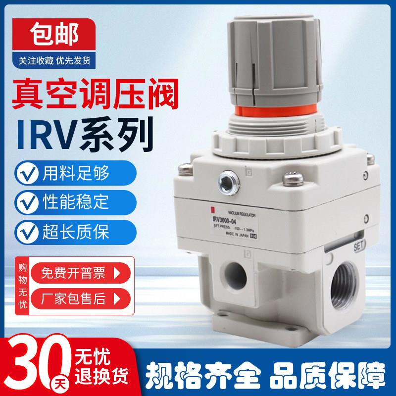 负压真空调压阀减压IRV3000-04BG/IRV4000-04/IRV3000-03/2000-02