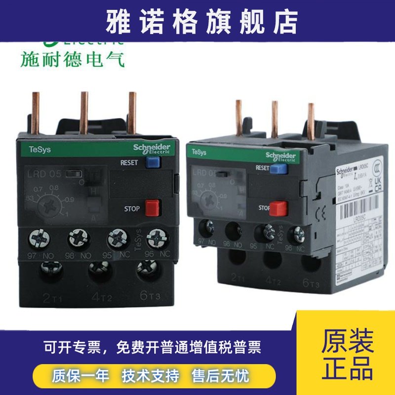 施耐德热过载继电器LRD04C05C06C07C08C10C12C14C16C21C22C32C35C