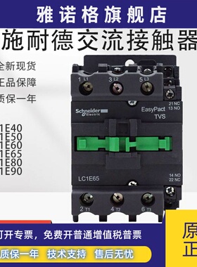 施耐德交流接触器LC1E40 E50 E65 E80 E95-11 M5N 110V 220V 380V