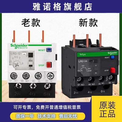 全新原装施耐德热过载继电器LRD01 02 04 06 08 21 22 32C 4-6A