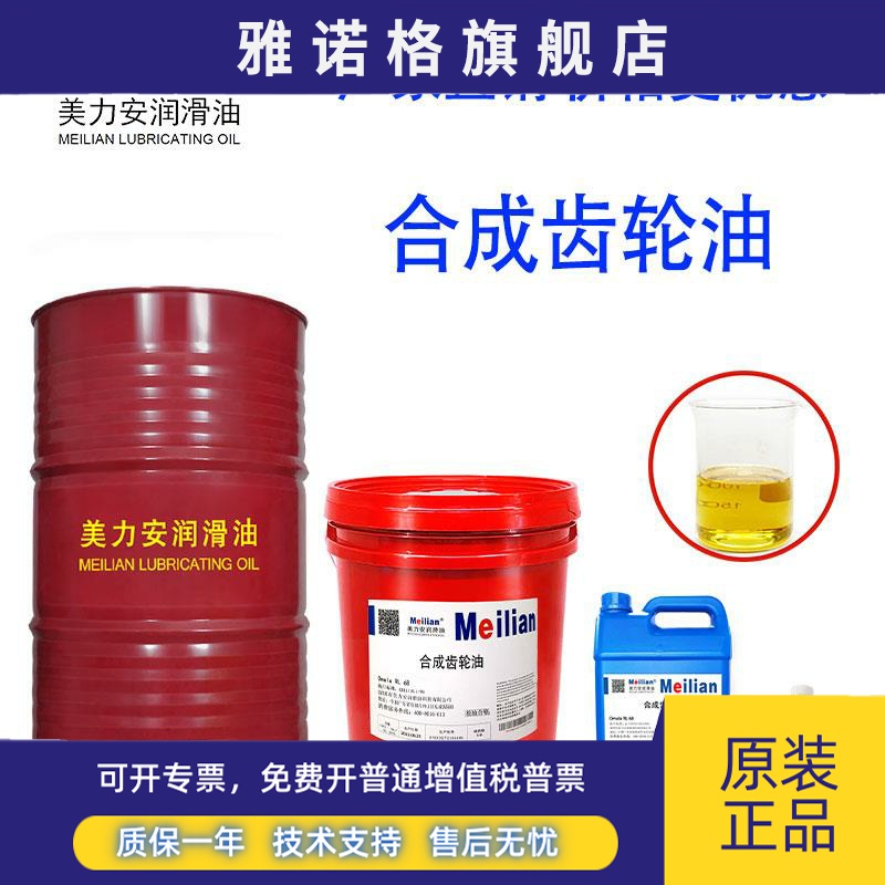 高品质680Omala RL100#150合成齿轮油68润滑油18L4L209L220