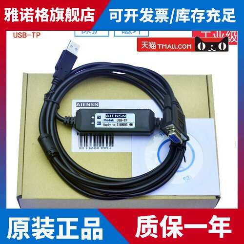 适用西门子触控屏幕电缆TP170A/TP170B/TP270/MP270 程式设计电缆