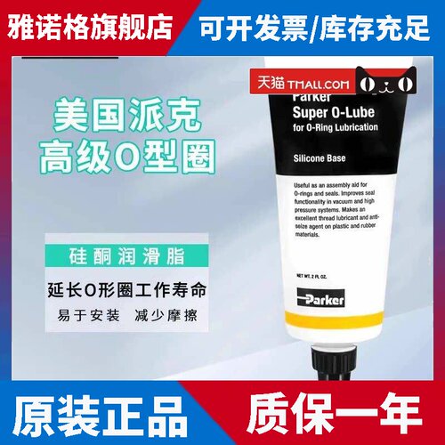 派克O型圈润滑脂OLUBE884-2通用型半透明密封圈装配钡皂润滑油2oz