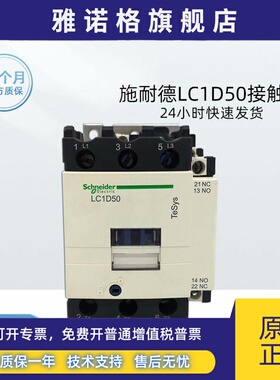 施耐德LC1D50交流接触器220VAC正品老款额定50安lth80A lc1d50m7c