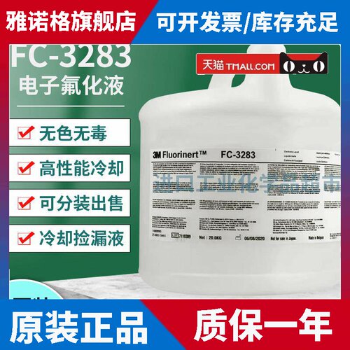 美国进口3MFC3283电子氟化液3MFC40半导体冷却液测漏液氟油检测液