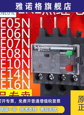 施耐德热继电器热过载保护器LRE LRE05N06N07N08N10N14N16N22N32N
