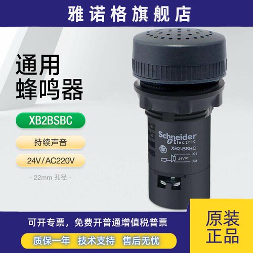 施耐德22mm通用蜂鸣器XB2BSBC 24V持续声音报警器一体式黑色90db
