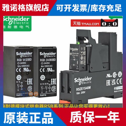 正品施耐德继电器RSB2A080BD/1A120BD RSZE1S35/48M RSZR215 DC24