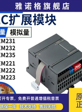 兼容西门子s7-200plc扩展模块em221 222 223 231 232 235cn模拟量