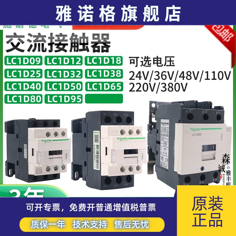 施耐德交流接触器LC1D09D12 D18 D25 D32 D38 D40 D50 D65 D80M7C