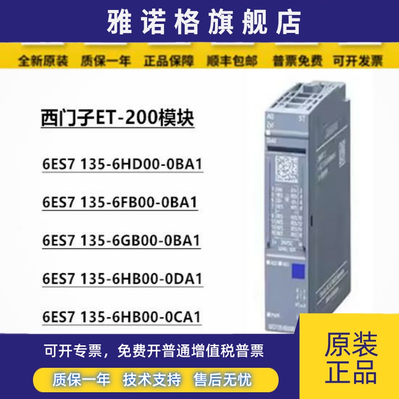 6ES7 135-6HD00-0BA1/6FB00/6GB00/6HB00/0DA1/0CA1输出端模块