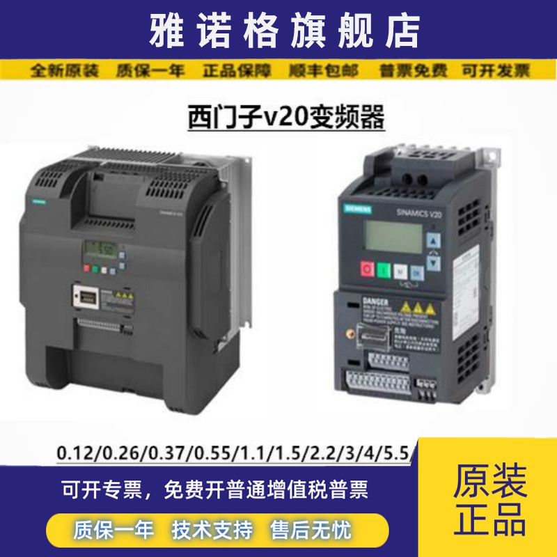 西门子V20变频器6SL3210-5BE17/21/22/23/24/25/27-0/2/5UV1