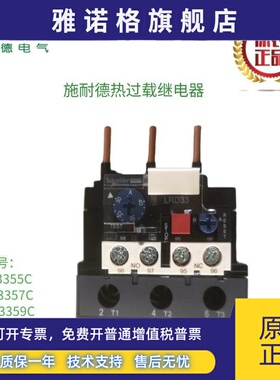 热过载继电器LRD3355C3357C3359C配老款LC1D交流接触器