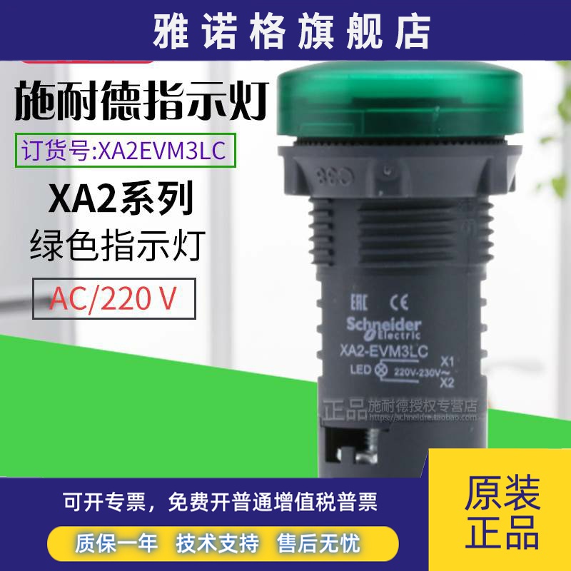 【原装正品】施耐德绿色指示灯 220V XA2EVM3LC 代替XB7EVM3LC