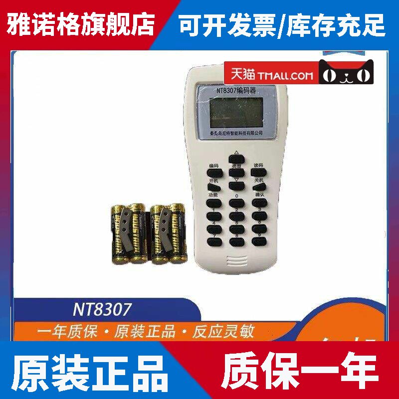 尼特编码器 NT8307 尼特烟感 手报 模块 编址器 尼特 原装正品
