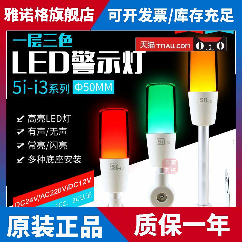 欧恩警示塔灯三色信号灯机床灯5i-i3折叠圆盘LED闪光常亮有声CE