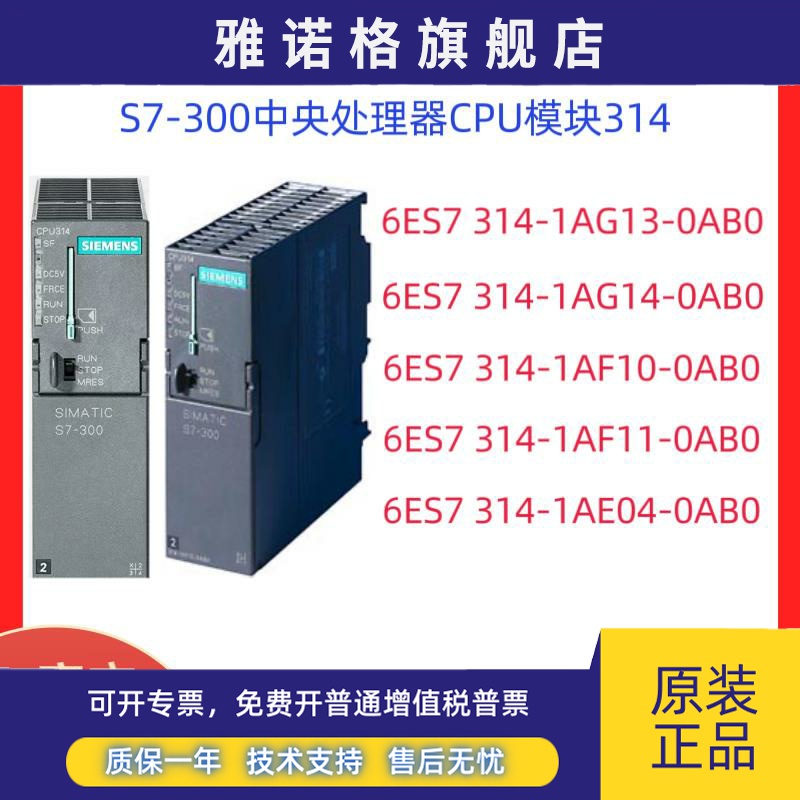 西门子CPU314,6ES7 314-1AG13/1AG14/1AF10/1AF11/1AE04-0AB0