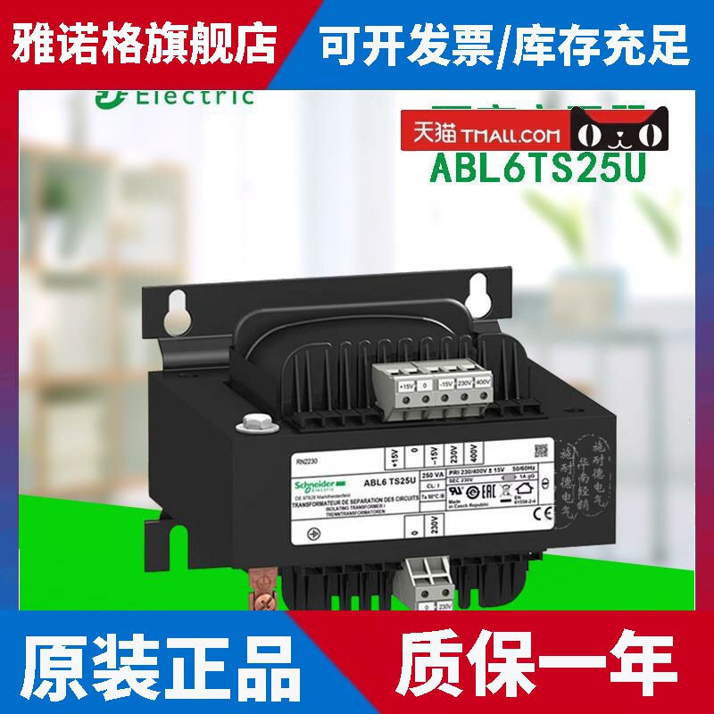施耐德电气隔离电源变压器ABL6TS25U 250W 220V输出 UL认证出口型