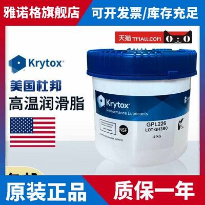 杜邦Krytox科慕 GPL205 206 207 226 227FG全氟聚醚高温润滑脂