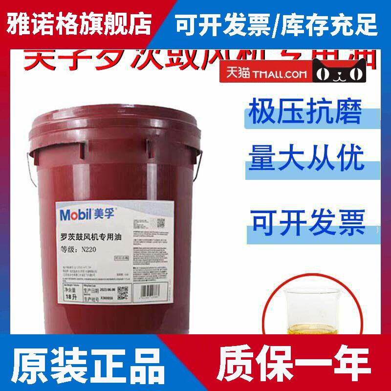 美孚N220号罗茨鼓风机专用油工业机械真空泵风机油18L4升美兽系列