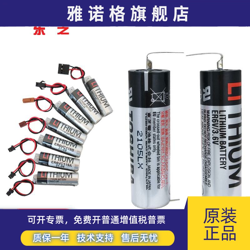 东芝ER6V/3.6V电池CNC伺服编程PLC设备机器人M70系统ER6VC119A/B