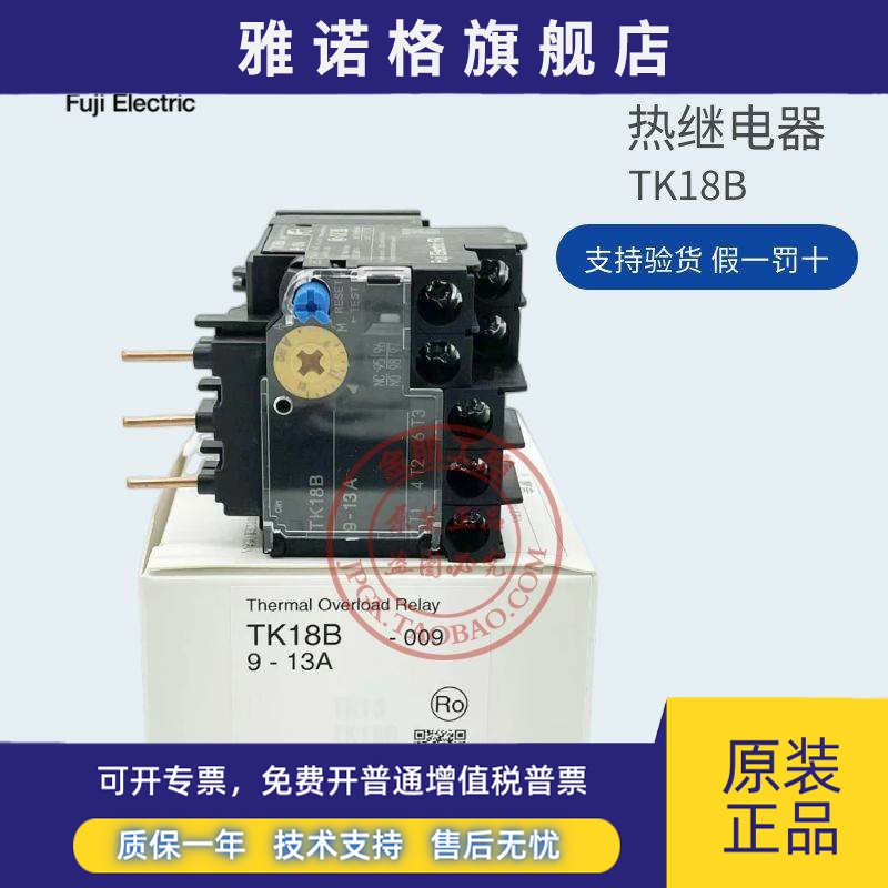 原装日本富士FJ-B18接触器TK18B-009热继电器1.7A6A10.5A13A18A