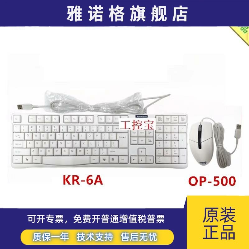 研华工控机USB口键盘KR-6A鼠标OP-500 键鼠套装 IPC-610L/510MB