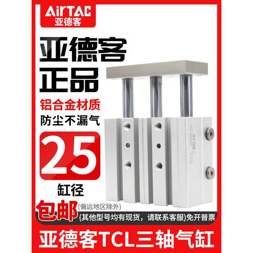 原装亚德客三轴气缸TCL25X25X30X40X50X60X70X75X80X90X100X125-S