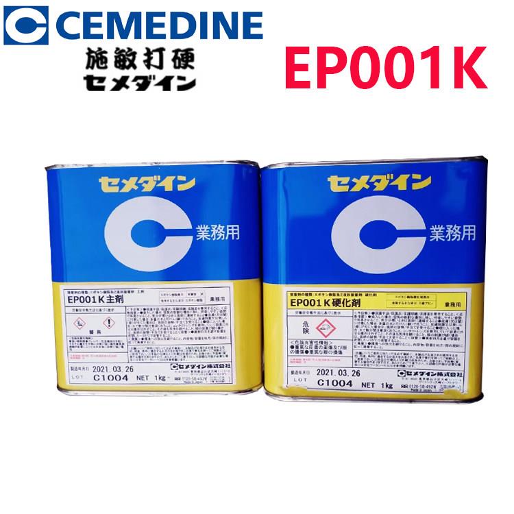 日本CEMEDINE施敏打硬EP001K环氧树脂AB组电子胶弹性粘合剂2kg