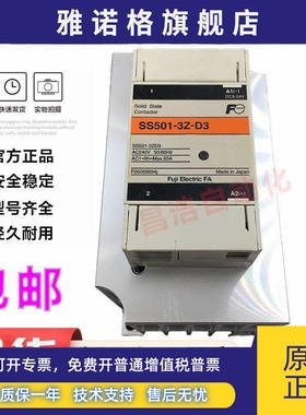 原装正品FUJI富士固态继电器 SS501-3Z-D3 50A DC5-24V 质保一年