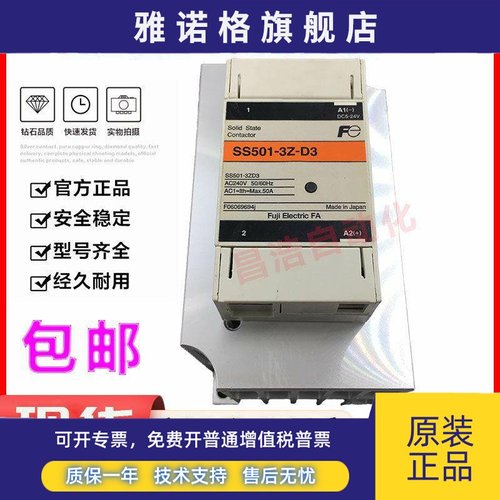 原装正品FUJI富士固态继电器 SS501-3Z-D3 50A DC5-24V 质保一年