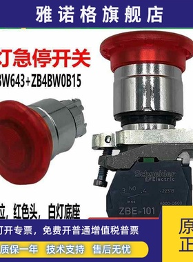 施耐德带灯急停开关按钮ZB4BW643+ZB4BW0B45/B12拉拔式红色蘑菇头