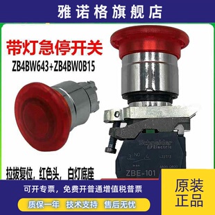 施耐德带灯急停开关按钮ZB4BW643+ZB4BW0B45/B12拉拔式红色蘑菇头