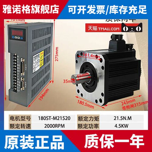 现货 一川180ST-M21520 交流伺服电机 21N.M 4.5KW + 伺服 驱动